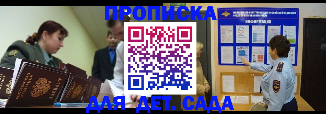 прописка для военкомата в Барыше