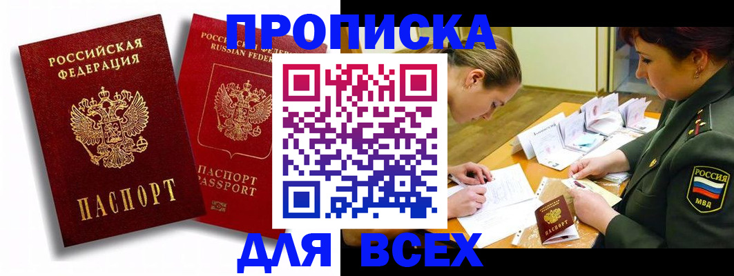 временная регистрация надежно в Барыше